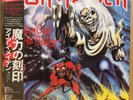 IRON MAIDEN / THE NUMBER OF THE BEAST LP w/OBI Insert Orig JAPAN ISSUE EMS-91034