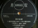 Chinese Hong Kong Variety Yao Lee Yao Min ?? ?? ?? ?? ???? ?? EMI 12