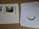 DJ KRUSH & TOSHINORI KONDO Ki-Oku vinyl 2LP EX+/VG+ 1998 Trip-Hop Mowax