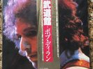 BOB DYLAN AT BUDOKAN CBS/SONY 40AP 1100,1 Japan OBI Vinyl 2LP