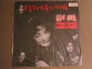 LIU YUN MY DEVOTION LP CROWN CR-3044 TAIWAN CHINA HONG KONG MALAYSIA POP RARE