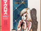 JAPAN ANIME OST MACROSS vol. IV w/OBI Insert Kentaro Haneda Haruhiko Mikimoto