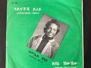 ? SAMUEL BELAY Aynochish Yirefu / Lebene Shiwshiw KILLER AFRO ETHIO  NM