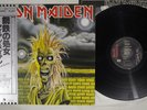IRON MAIDEN SAME EMI EMS-81327 Japan OBI Vinyl LP