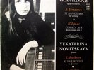 YEKATERINA NOVITSKAYA piano Beethoven Variations Brahms Sonata RARE USSR 1976