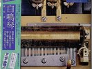 MUSIC BOX / ORGEL / LOBSTER / AUDIO / WARNER PIONEER JAPAN