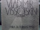 LP Vladimir Vissotskin Lauluja 1988 Finland Press