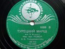 78rpm GOLDENWEISER piano Mozart Turkish March Mendelssohn Scherzo RARE USSR 1938