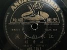 Chinese Oldie Poon Sow Keng ??? ????? 78rpm 10