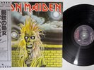 IRON MAIDEN SAME EMI EMS-81327 Japan OBI Vinyl LP