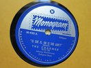 LOUIS FARRAKHAN Charmer Back to Back Belly to Belly  Is she is 78 rpm calypso