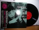 Toshiko Akiyoshi The Toshiko trio  VINYL LP Japan OBI  NMint--