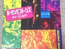 THE ROLLING STONES gimme shelter JAPAN 45 PS