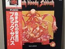 NM BLACK SABBATH - BLOODY SABBATH JAPAN LP W/OBI VERTIGO OZZY OSBOURNE