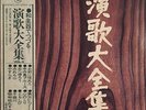 LISTEN OBI MINORU MURAOKA ENKA DAIZENSHUU DEEP BAMBOO FULUTE LP VINYL AX-2043/4