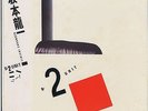 Ryuichi Sakamoto - B-2 Unit JAPAN LP with OBI and LYRIC SHEET