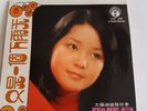 Teresa Teng  - 7 inch - 45 RPM StereoMono LFEP 3207