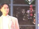 Hacken Lee Chinese Asian pop LP / Polygram Hong Kong st