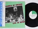 ART ENSEMBLE OF CHICAGO LIVE IN JAPAN DIW DIW-8005 Japan OBI Vinyl LP
