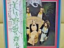 Japan LP  Cockney Rebel ?/ The Human Menagerie  EOP-80982 Bowie FREE SHIPPING