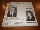 STELIOS KAZANTZIDIS ANAPOLONTAS ORIG GREEK LP NINA 1967 MARINELLA