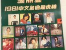 Teresa Teng Sam Hui Various Artist Polydor 2427 359 LP Vinyl Record NM