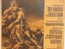 MACHAVARIANI- THE KNIGHT IN TIGER SKIN (Ballet), 1982 Melodiya 4 LP's BoxSet