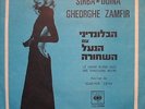 vladimir cosma- le grand blond OST- gheorghe zamfir - made in israel -different
