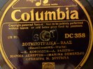 GREEK GREECE 78 RPM- kakia mendri / marina demerdji- vals / tango  - colombia UK