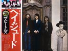THE BEATLES / HEY JUDE / APPLE / ROCK / TOSHIBA EMI JAPAN OBI EAS-80570