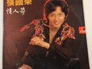 Rare ???  LESLIE CHEUNG 1979 HONG KONG vinyl lp polydor Records 2427 323 NM
