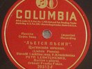 Peter Leshtchenko Liotsia Piesnia Russian Gypsy 78rpm Columbia 20312-F 1933