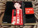 Aki Yashiro - Songs In Fashion Passion Lp Box Set Teichiku Japan Pop Obi