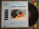 ? SAHOUA MARINETTE Youofa AFRO GROOVES DEEP DISCO AFRICAN SOUL LP Ivory Coast ?