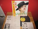 MADONNA JAPAN 12 MAXI SINGLE LA ISLA BONITA SUPER MIX + OPEN YOUR HEART GAMBLER