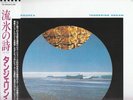 TANGERINE DREAM - Hyperborea VINYL Japanese Import 1984 NEW