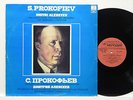 ?LP S. PROKOFIEV PIANO CONCERTO No 2 D. ALEXEYEV MELODIYA USSR C10-16029 ?1PC95?