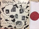 NDIKO XABA & Natives FUNK ORIG FREE SPIRITUAL AFRO JAZZ RARE LP prvt lb ORIGINAL