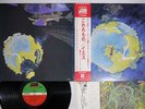 YES FRAGILE ATLANTIC P-8206 Japan OBI Vinyl LP