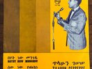 ?TILAHUN GESSESSE Beyet New Mengedu / Sew New Yetchekene KILLER AFRO VERY RARE