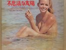 GOLDEN SOUNDS FUSHIGINA TAIYO LP Gatefold Red Clear Vinyl JAPAN SEXY CHEESECAKE