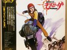 ?JAPAN ANIME OST GENISIS CLIMBER MOSPEADA LP w/OBI Joe Hisaishi Jazz Funk LISTEN
