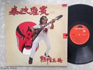 Hong Kong Synth Rock LP TEDDY ROBIN ???? FINGER PICK Soldiers or Thieves POLYDOR