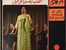  LP Arabic OUM KALSOUM El Qalb Yeshak Kol Gamil NM- ? Sono Cairo 22.133