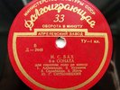 SITKOVETSKY violin solo Bach Partita 2 BWV 1004 RARE USSR Pre-GOST 1st ED 1955