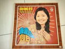Teresa Teng '???????' 33 R.P.M. LFLP 223 Hong Kong Taiwan Malaysia Record