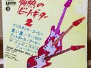 THE FABULOUS JOKERS BEAT GUITAR VOL.2  1965 JAPAN 4TRACKS EP SUW-20  surf garage