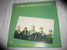 Israeli Israel INTENSIVE CARE UNIT  ?????? ?????? ???? ORIGINAL 1983 RARE LP