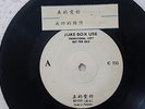 HK Beyond Malaysia Juxebox Promo 1990's Single