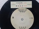 HK Beyond Malaysia Juxebox Promo 1990 Single